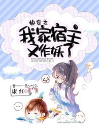 和情敌网恋翻车后，被他亲懵了