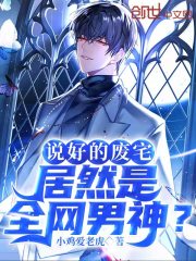 兽世修罗场：绝嗣大佬们跪求我标记