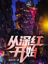 从柯南元年开始建立穿越者联盟