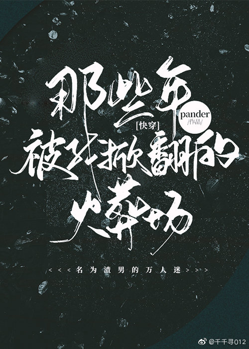 直播美食摆摊，但狗血文