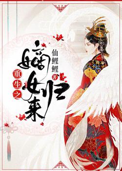预知未来后，恶毒女配她不干了！