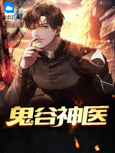 团宠小福星，扛着粮仓去逃荒