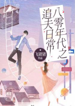 八零重生，离婚后老公悔红眼