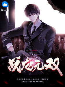 神探：睁开双眼，我被铐在审讯室