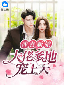 错嫁给年代文大佬后