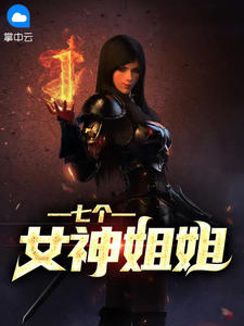 从海贼开始横推万界