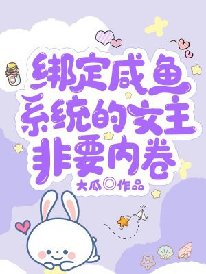 拜金樊胜美，孟宴臣偏要宠