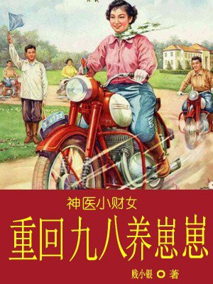 逼替嫁？京圈太子宠爆！全家悔哭