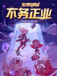 卷王魔女从不认输