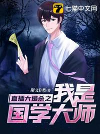 清冷美人？不，他是顶级魅魔