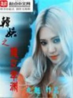 遭逐后我穿梭位面封神