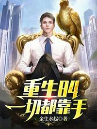 嫁太监？踏破鬼门女帝凤临天下