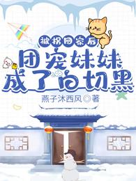 精神力0？全星际哨兵求我做向导