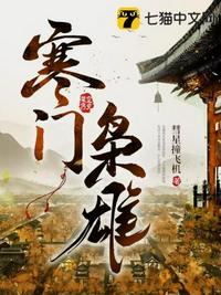 为救妹妹：我去乱葬岗挖坟吞骨