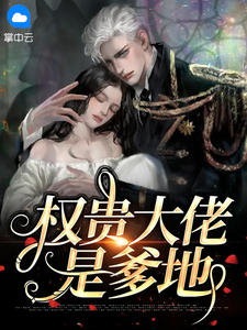 娱乐盗墓：扮演闷油瓶，队友杨密