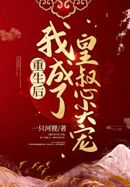 星际兽世：记忆曝光，全员跪求她原谅！